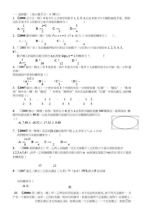 历届数学高考试题精选——概率1.doc