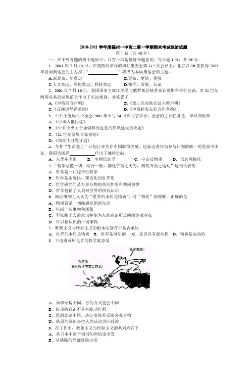 20102011学年度福州一中高二第一学期期末考