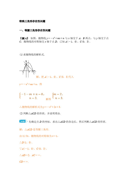 初三数学中考复习：二次函数中特殊三角形的存在问题(含答案)