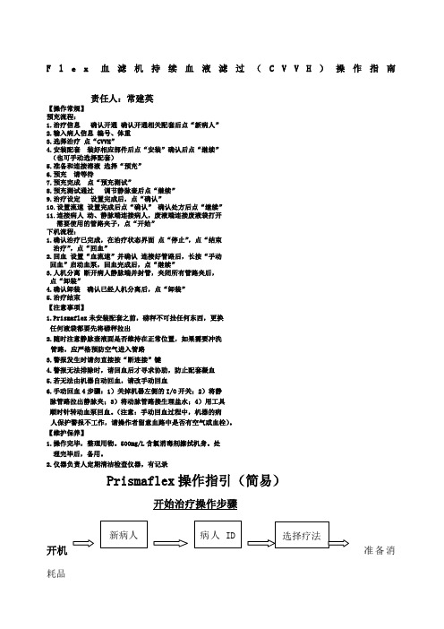 金宝fle床旁血滤操作流程