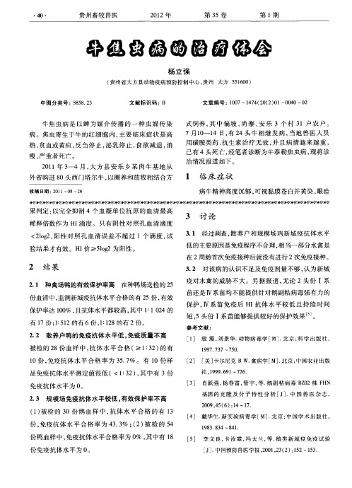 牛焦虫病的治疗体会