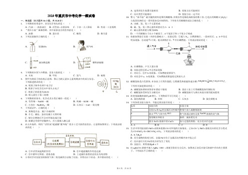 2019年重庆市中考化学一模试卷(解析版)