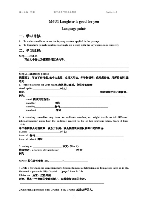 译林牛津M6U1单词学案