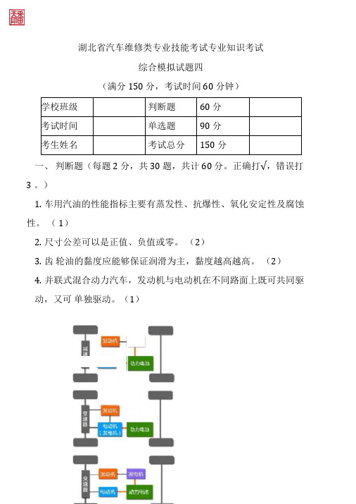 湖北省技能高考汽修综合模拟试题4