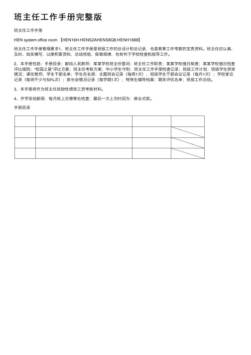 班主任工作手册完整版