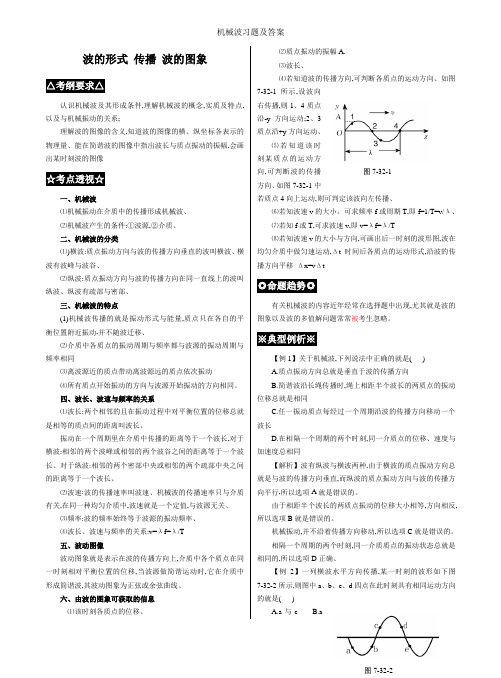 机械波习题及答案