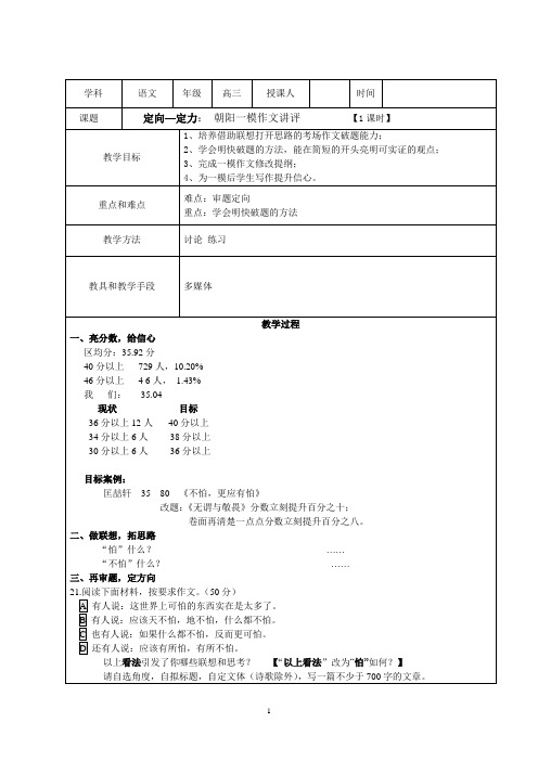 (完整版)朝阳一模作文教案