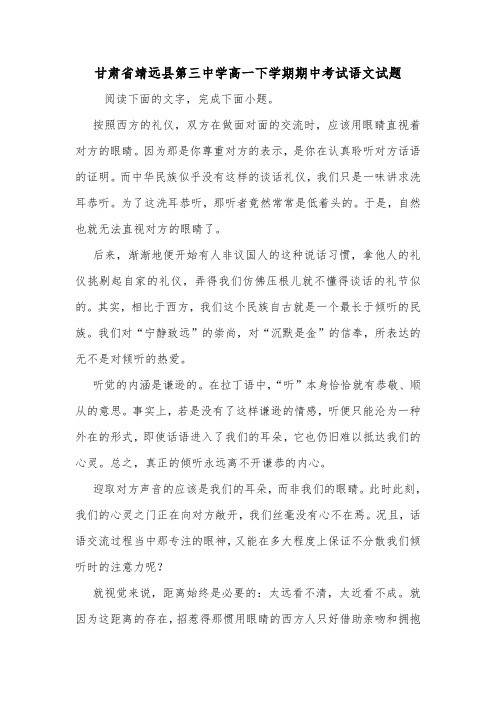 甘肃省靖远县第三中学高一下学期期中考试语文试题.doc