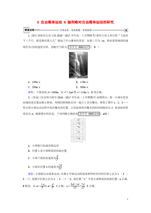 2017-2018学年高中物理第2章匀变速直线运动的研究5自由落体运动6伽利略对自由落体运动的研究课堂达标