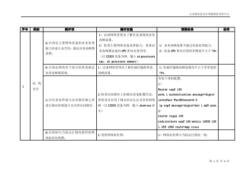 9网络全局测评指导书-三级S3A3G3-1.0版