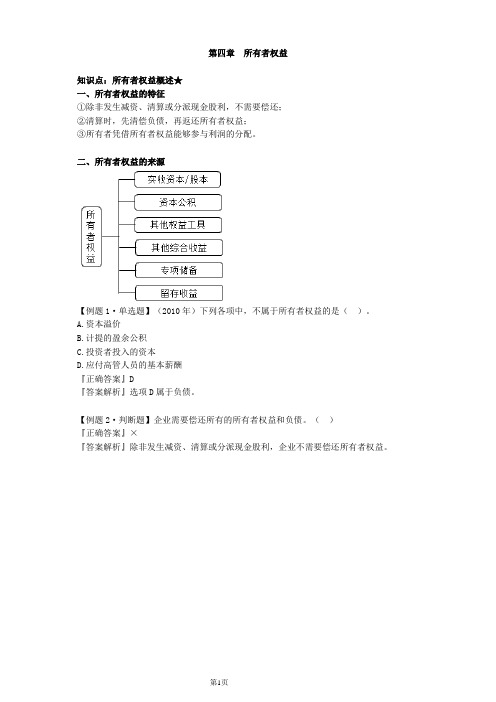 初级会计实务第四章所有者权益讲义