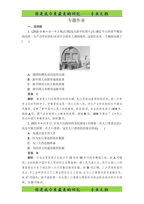 2020版高考历史二轮专题复习试题:专题7 现代中国的政治建设、祖国统一与对外关系a