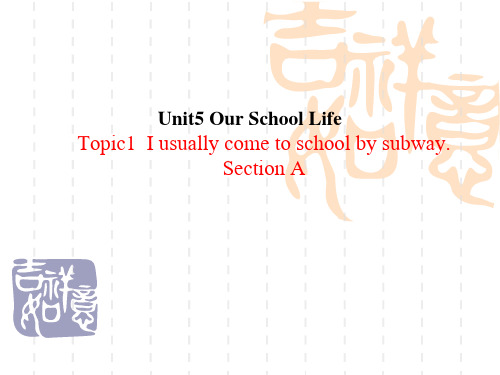 仁爱版七年级英语下册课件 Unit5  Our School Life Topic1 SectionA课件 (共21张PPT)