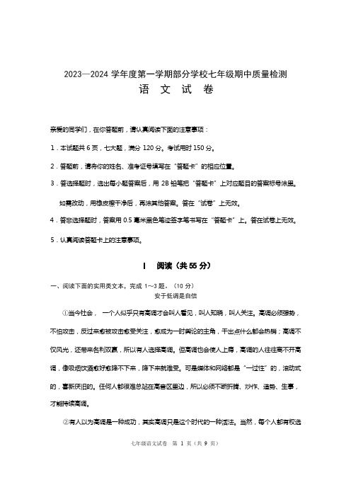 湖北省武汉市蔡甸区2023-2024学年七年级上学期期中考试语文试题(含答案)