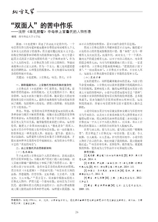 “双面人”的苦中作乐——浅析《丰乳肥臀》中母亲上官鲁氏的人物形象