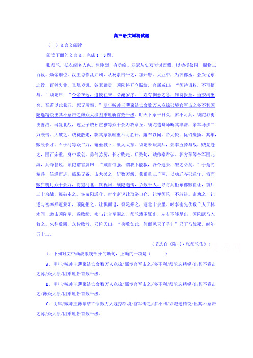 河北省邢台市第二中学2019届高三语文周测试题(11.19)