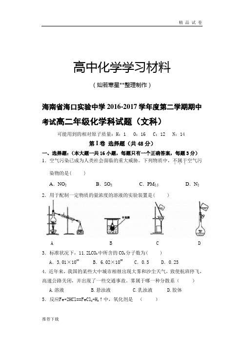 人教版高中化学必修二第二学期期中