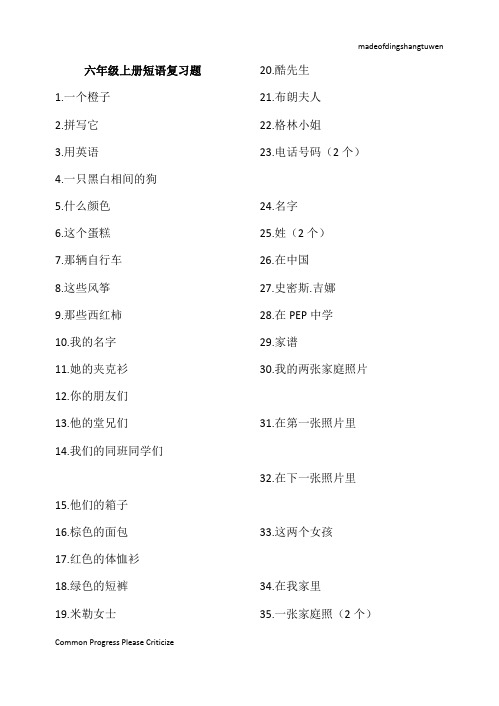 鲁教版五四制英语六年级上册 短语复习题