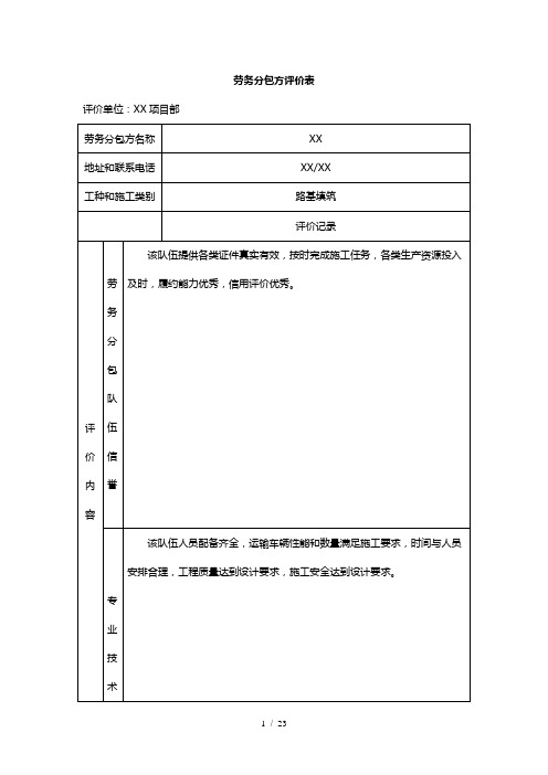 劳务分包方评价表