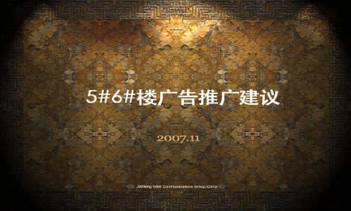 北京某高段公寓项目广告推广建议