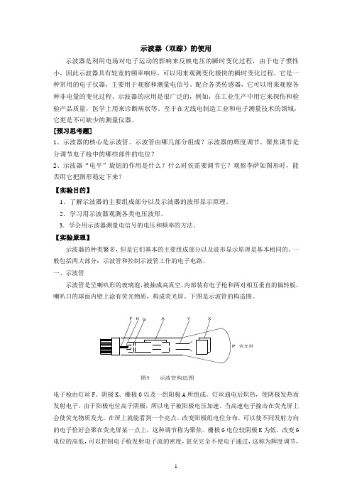 示波器(双踪)的使用