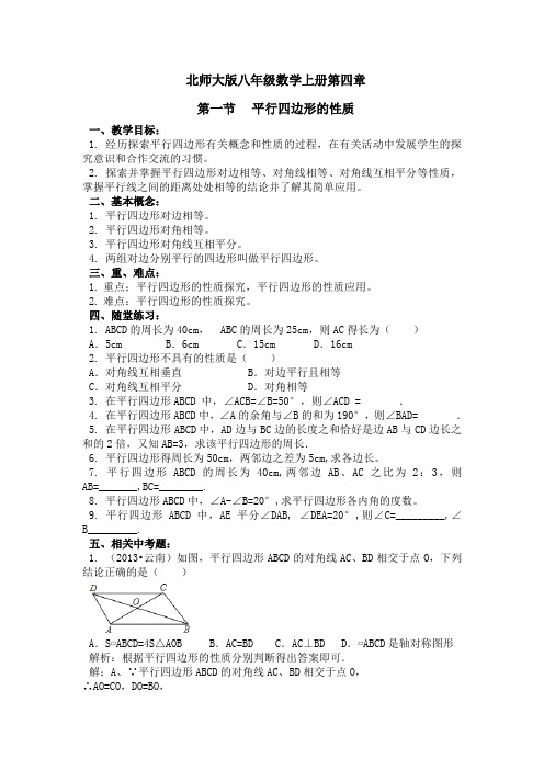 曹海心8.28北师大版八年级数学上册第四章第一节知识点