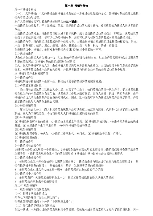 推销学复习重点