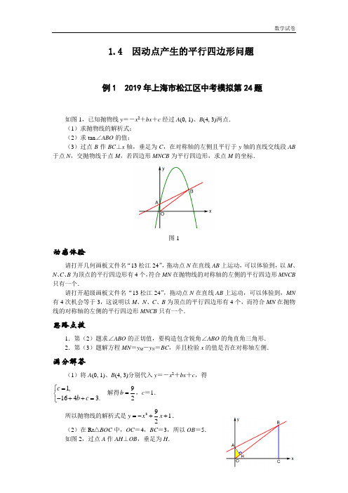 中考数学：(函数图象的点) 因动点产生的平行四边形问题(精选大题6例,含13中考,含精细思路点拨,19页)