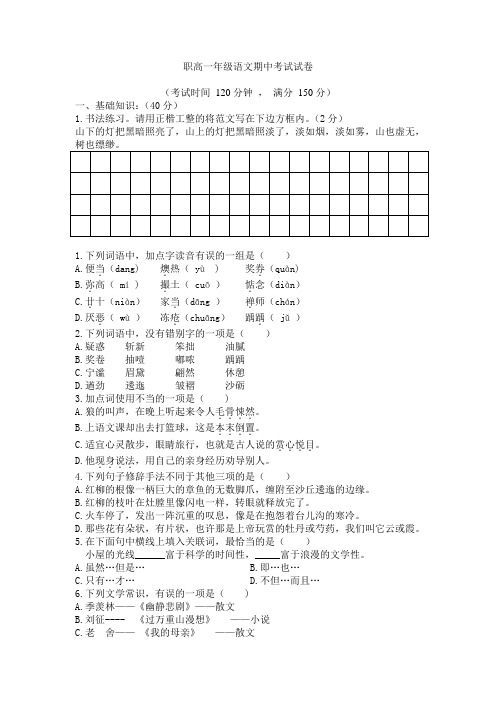 职高上学期语文期中考试