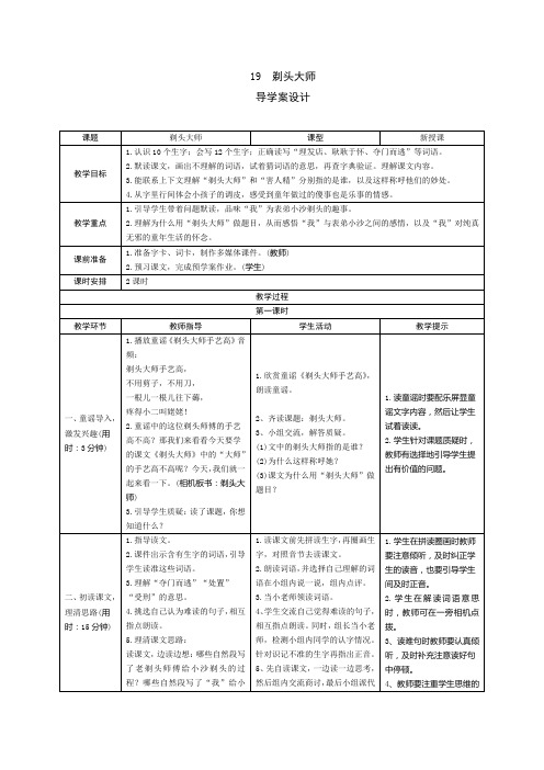 【新人教部编版】三年级语文下册19《剃头大师》(导学案+预学案+教案+实录+测评+拓展)