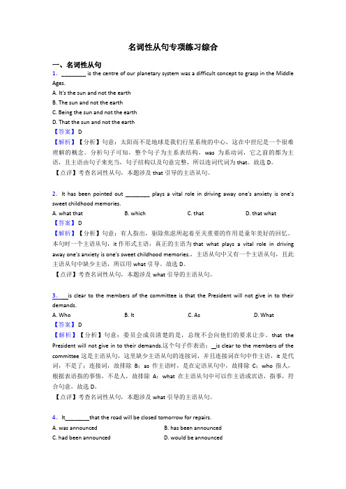 名词性从句专项练习综合