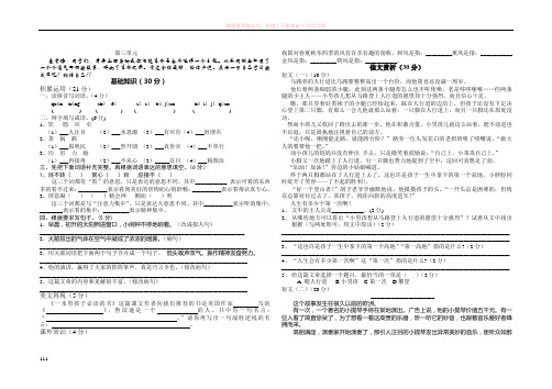 最新苏教版语文第11册交流试卷第三单元