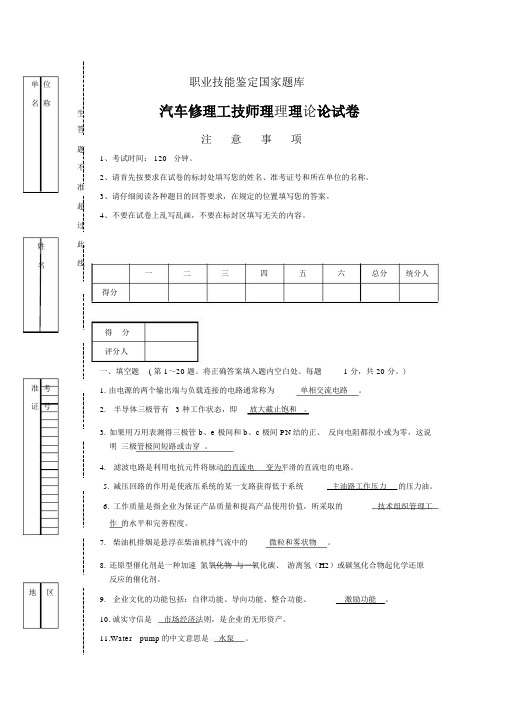 汽车修理工技师理论知识考核试卷带答案.docx