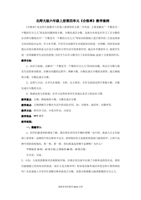 合格率教学案例1 (2)