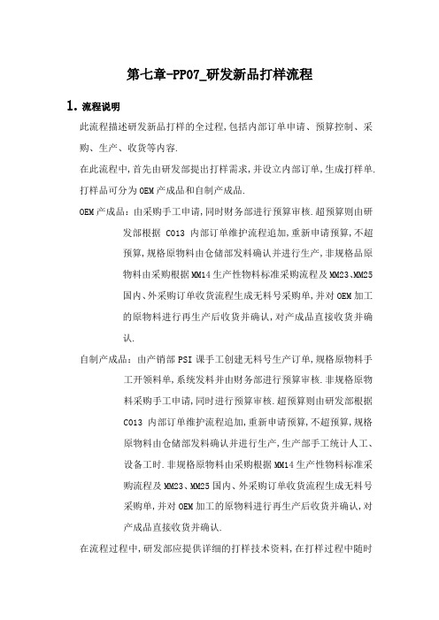 研发新品打样流程