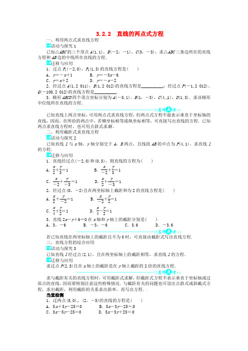 高中数学 第三章直线的两点式方程导学案 新人教A版必修2推荐