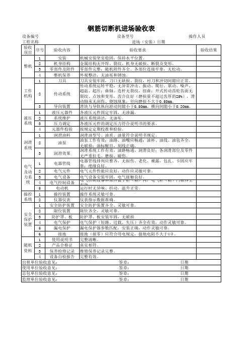 钢筋切断机进场验收表