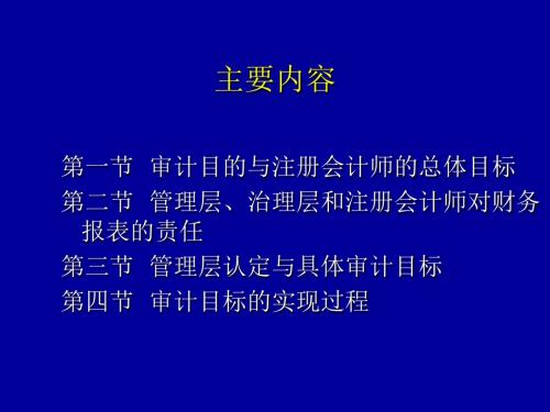 报表审计目标与审计过程讲义(PPT63张)