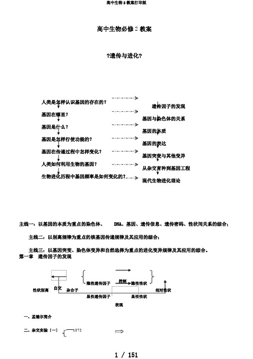 高中生物2教案打印版