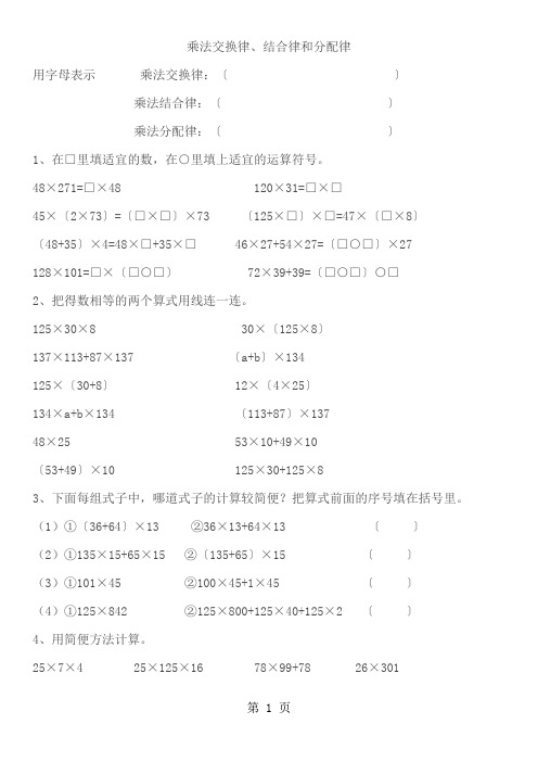 四年级下册数学试题  乘法运算律及简便计算   苏教版