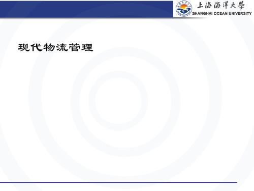 现代物流管理课件(PPT 61页)