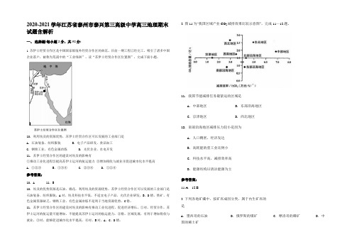 2020-2021学年江苏省泰州市泰兴第三高级中学高三地理期末试题含解析