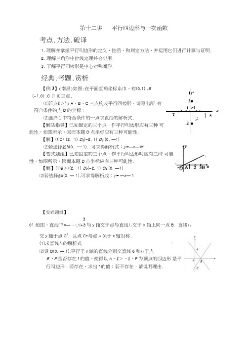 八年级数学培优第十三讲平行四边形与一次函数.doc