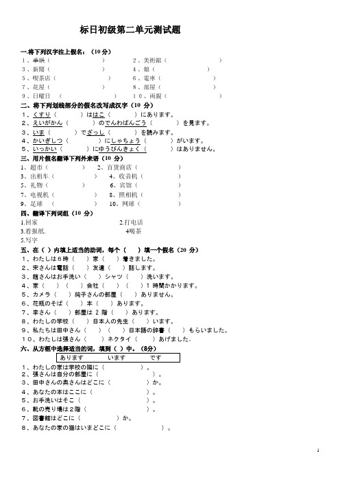 旧中日交流标准日本语日本语第二单元测试题