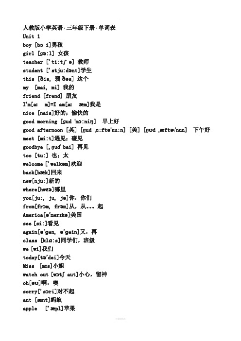 人教版pep小学英语三年级下册单词表(带有音标)