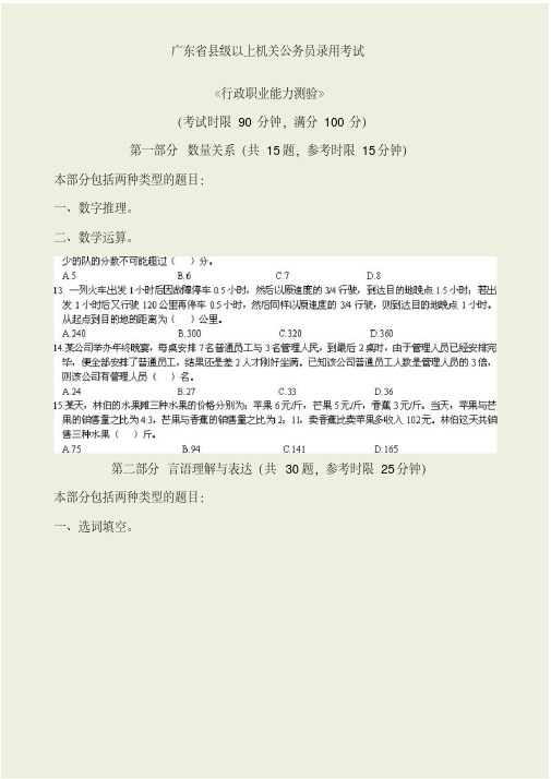 广东省公务员县年级以上行测真题及答案全题.pdf