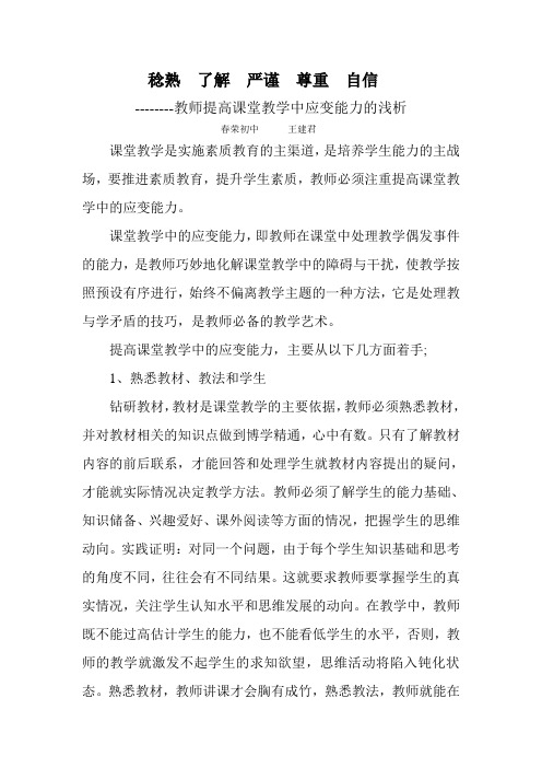 教师提高课堂教学中应变能力的浅析