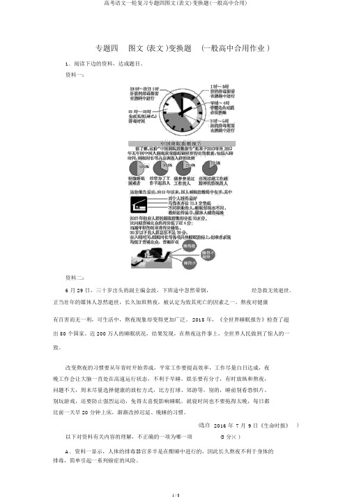 高考语文一轮复习专题四图文(表文)转换题(普通高中适用)