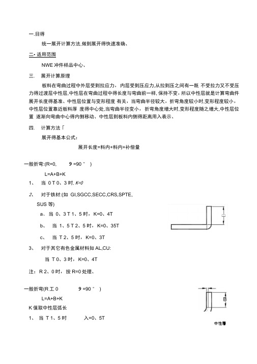 钣金折弯展开系数计算