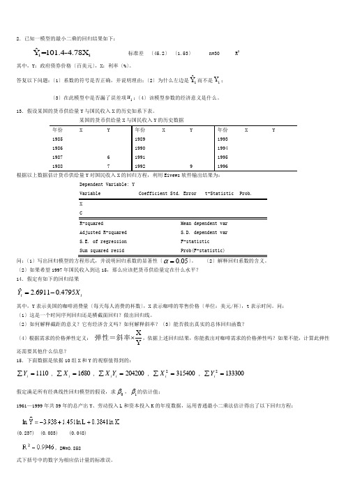 计量经济学题库(超完整版)及答案